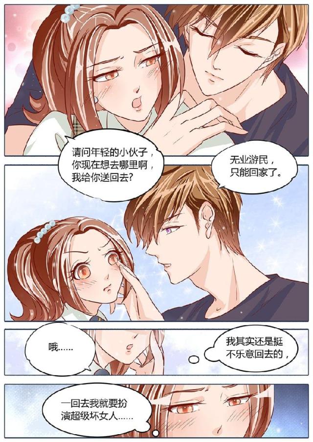 《boss哥哥，你欠揍》漫画最新章节第77话免费下拉式在线观看章节第【3】张图片