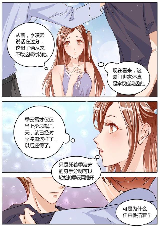 《boss哥哥，你欠揍》漫画最新章节第78话免费下拉式在线观看章节第【1】张图片