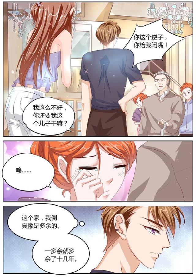 《boss哥哥，你欠揍》漫画最新章节第80话免费下拉式在线观看章节第【8】张图片