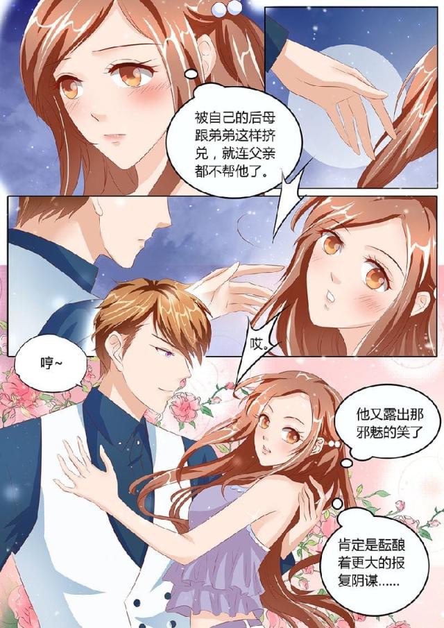 《boss哥哥，你欠揍》漫画最新章节第80话免费下拉式在线观看章节第【4】张图片