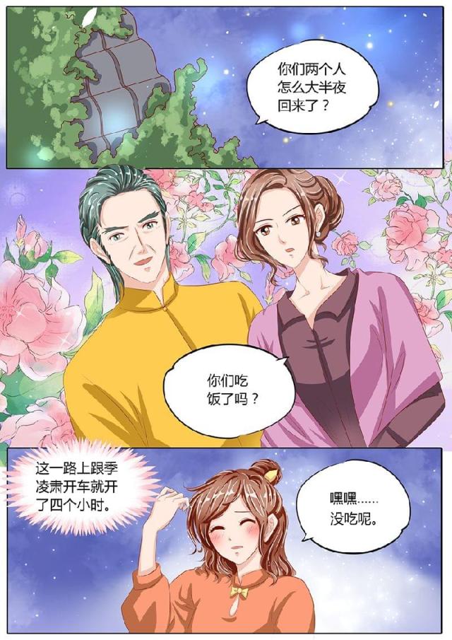 《boss哥哥，你欠揍》漫画最新章节第81话免费下拉式在线观看章节第【4】张图片