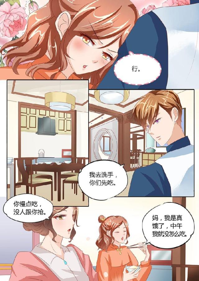 《boss哥哥，你欠揍》漫画最新章节第82话免费下拉式在线观看章节第【5】张图片