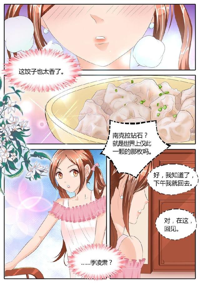 《boss哥哥，你欠揍》漫画最新章节第86话免费下拉式在线观看章节第【8】张图片