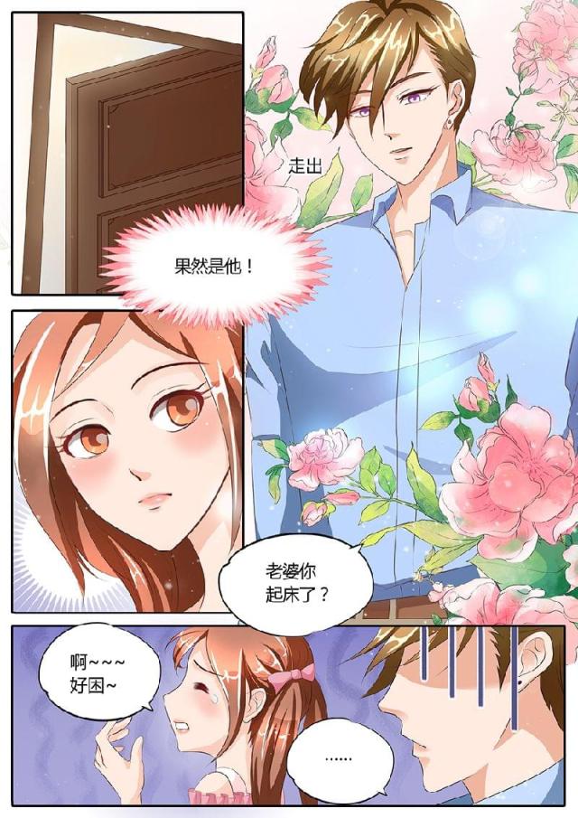 《boss哥哥，你欠揍》漫画最新章节第86话免费下拉式在线观看章节第【7】张图片