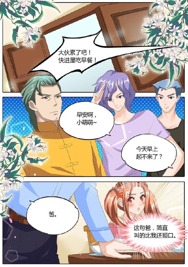 《boss哥哥，你欠揍》漫画最新章节第86话免费下拉式在线观看章节第【4】张图片