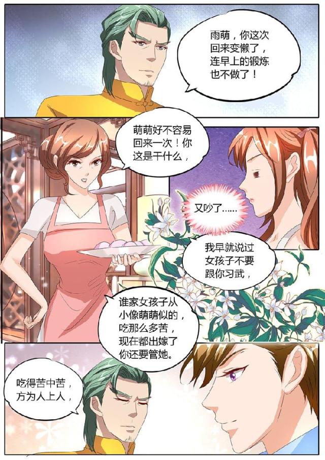 《boss哥哥，你欠揍》漫画最新章节第86话免费下拉式在线观看章节第【3】张图片