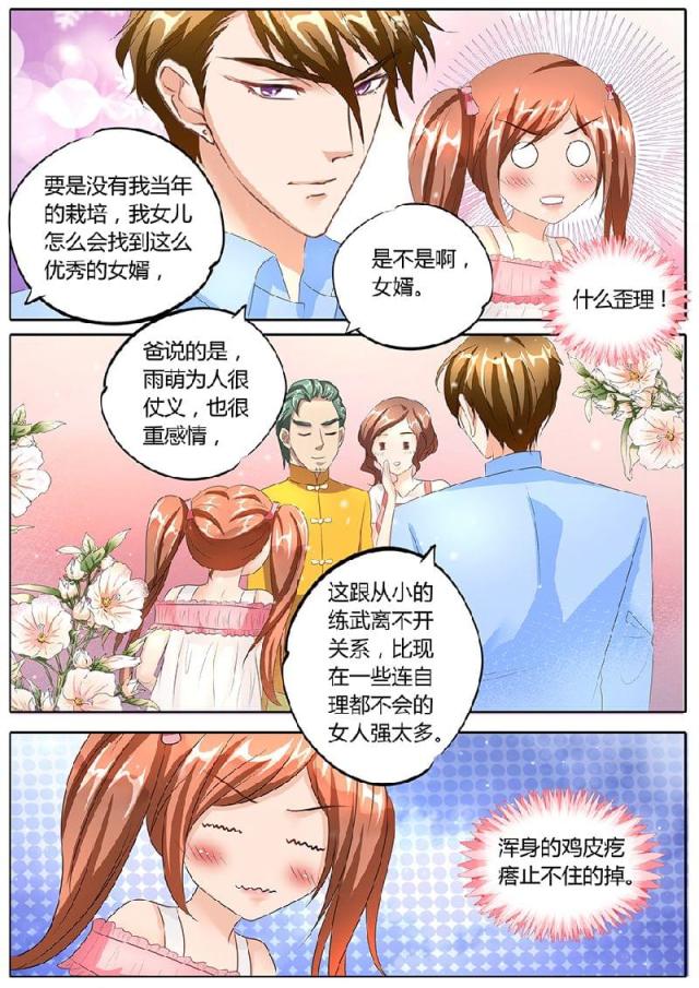 《boss哥哥，你欠揍》漫画最新章节第86话免费下拉式在线观看章节第【2】张图片