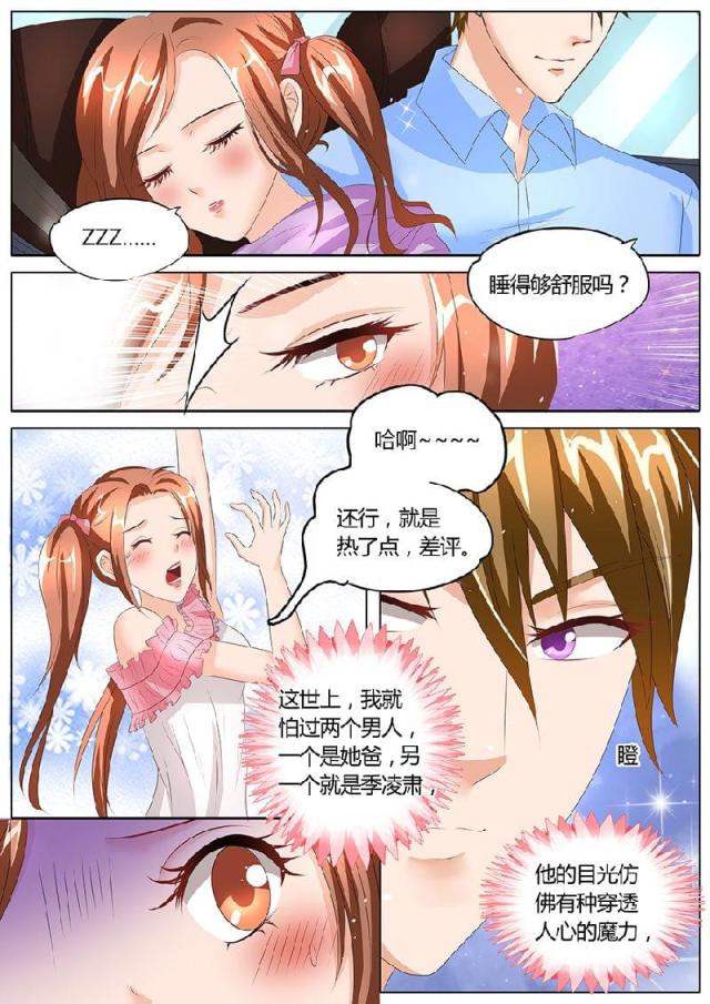 《boss哥哥，你欠揍》漫画最新章节第87话免费下拉式在线观看章节第【5】张图片