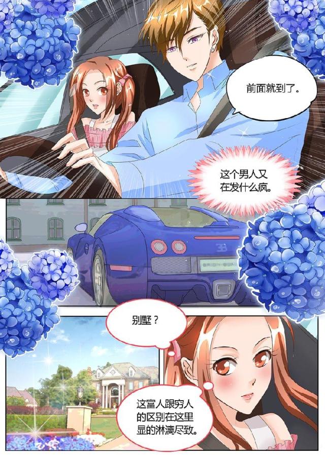 《boss哥哥，你欠揍》漫画最新章节第87话免费下拉式在线观看章节第【1】张图片