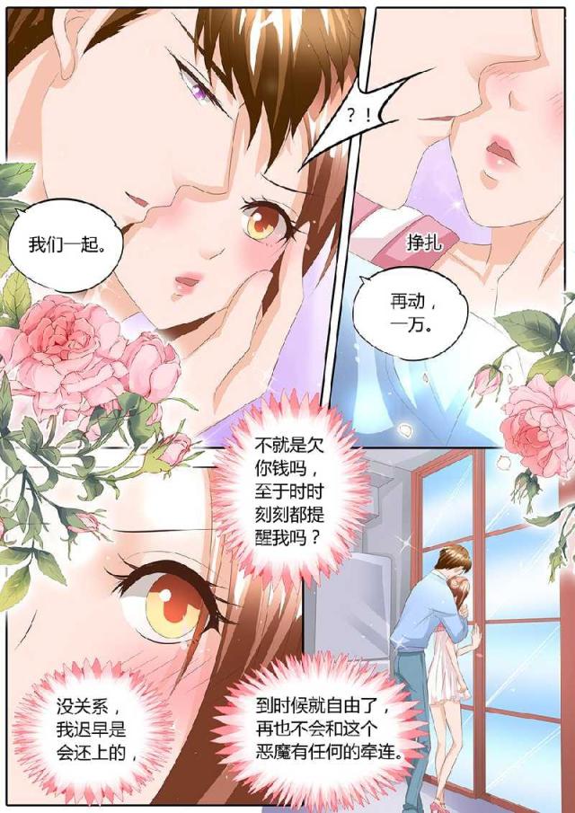 《boss哥哥，你欠揍》漫画最新章节第92话免费下拉式在线观看章节第【7】张图片