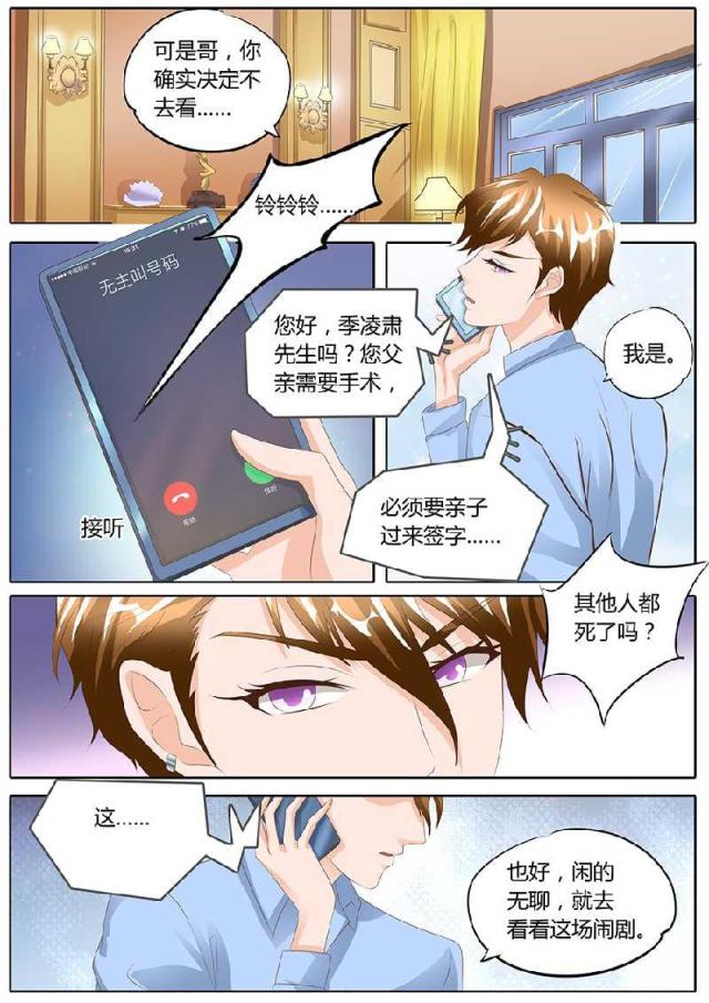 《boss哥哥，你欠揍》漫画最新章节第95话免费下拉式在线观看章节第【5】张图片