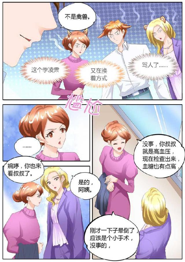 《boss哥哥，你欠揍》漫画最新章节第96话免费下拉式在线观看章节第【5】张图片