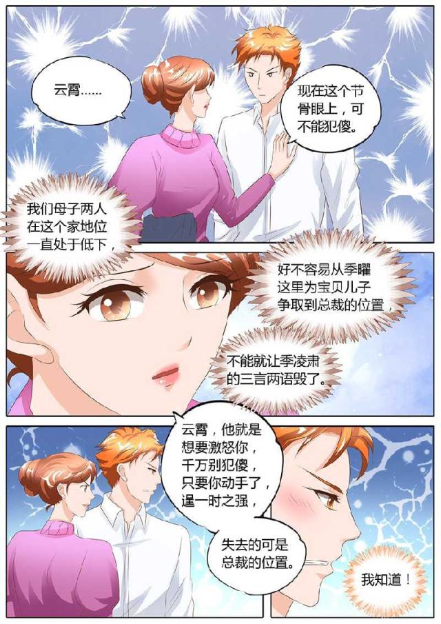 《boss哥哥，你欠揍》漫画最新章节第96话免费下拉式在线观看章节第【1】张图片