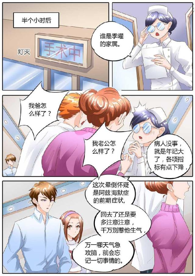 《boss哥哥，你欠揍》漫画最新章节第97话免费下拉式在线观看章节第【6】张图片