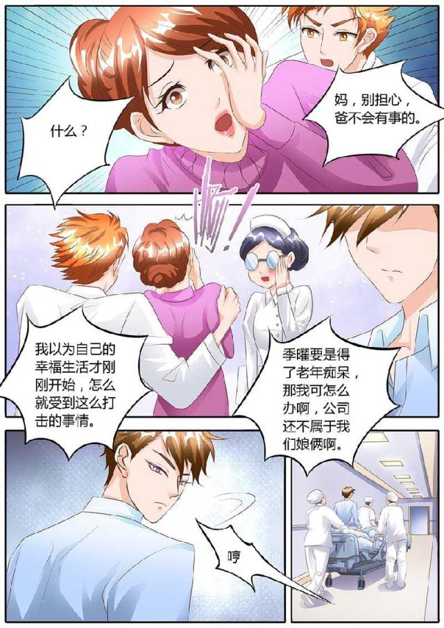 《boss哥哥，你欠揍》漫画最新章节第97话免费下拉式在线观看章节第【5】张图片