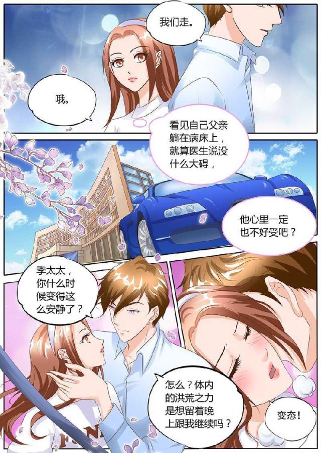 《boss哥哥，你欠揍》漫画最新章节第97话免费下拉式在线观看章节第【3】张图片