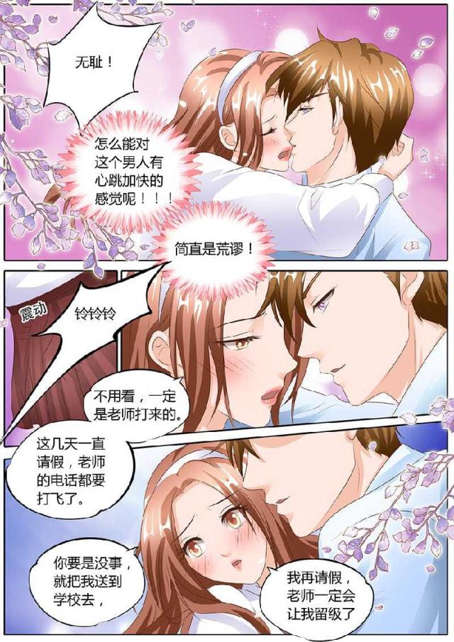 《boss哥哥，你欠揍》漫画最新章节第97话免费下拉式在线观看章节第【1】张图片