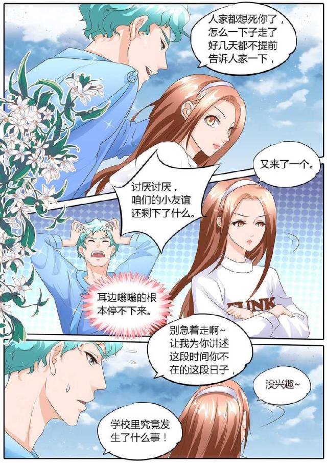 《boss哥哥，你欠揍》漫画最新章节第98话免费下拉式在线观看章节第【5】张图片