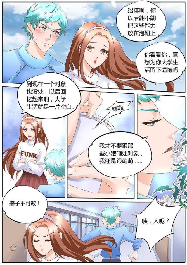 《boss哥哥，你欠揍》漫画最新章节第98话免费下拉式在线观看章节第【4】张图片