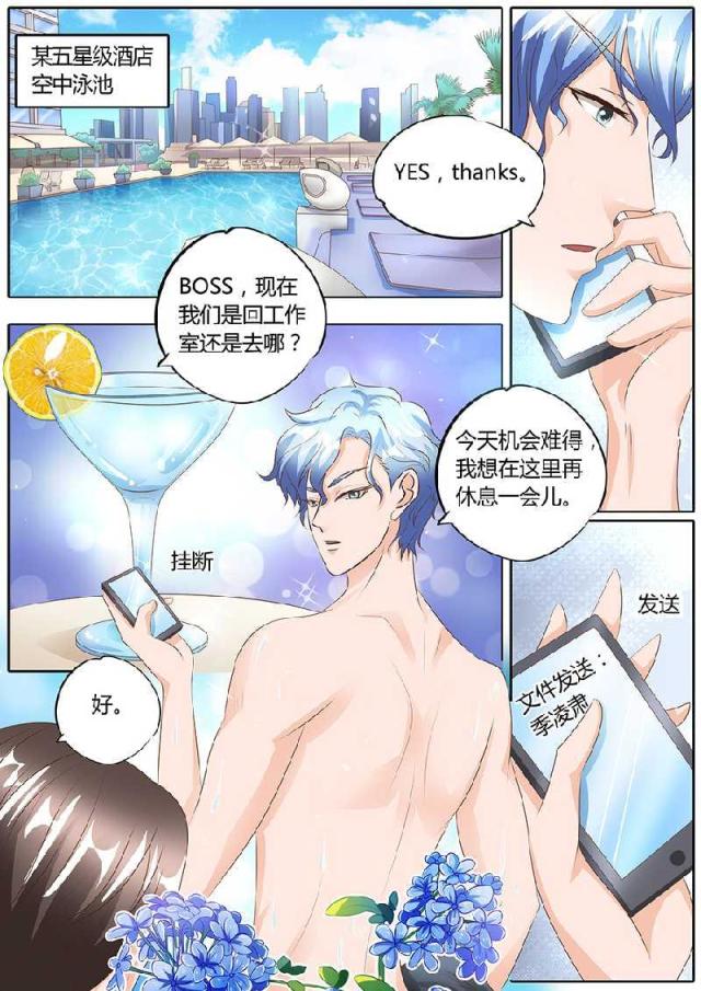 《boss哥哥，你欠揍》漫画最新章节第98话免费下拉式在线观看章节第【3】张图片