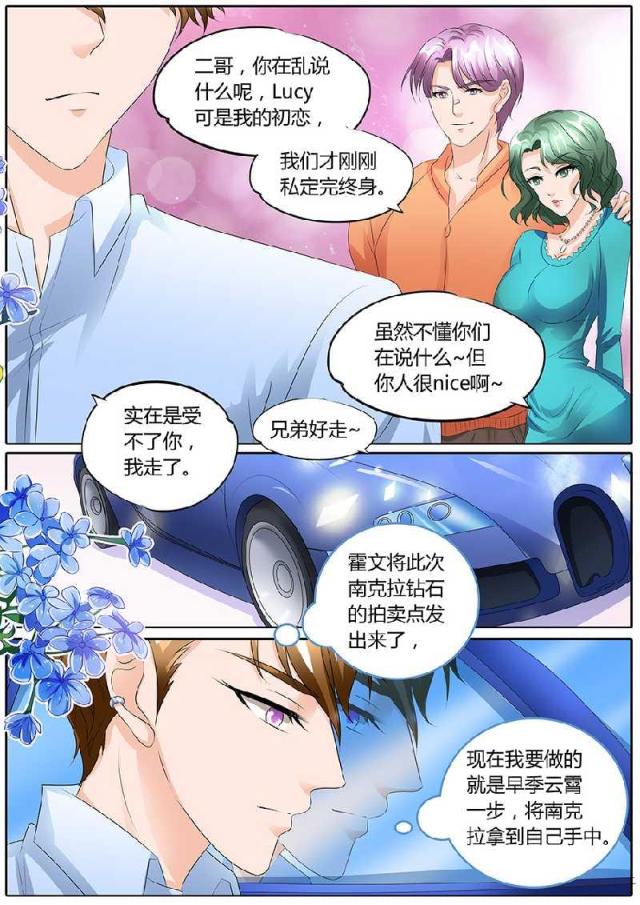 《boss哥哥，你欠揍》漫画最新章节第98话免费下拉式在线观看章节第【1】张图片