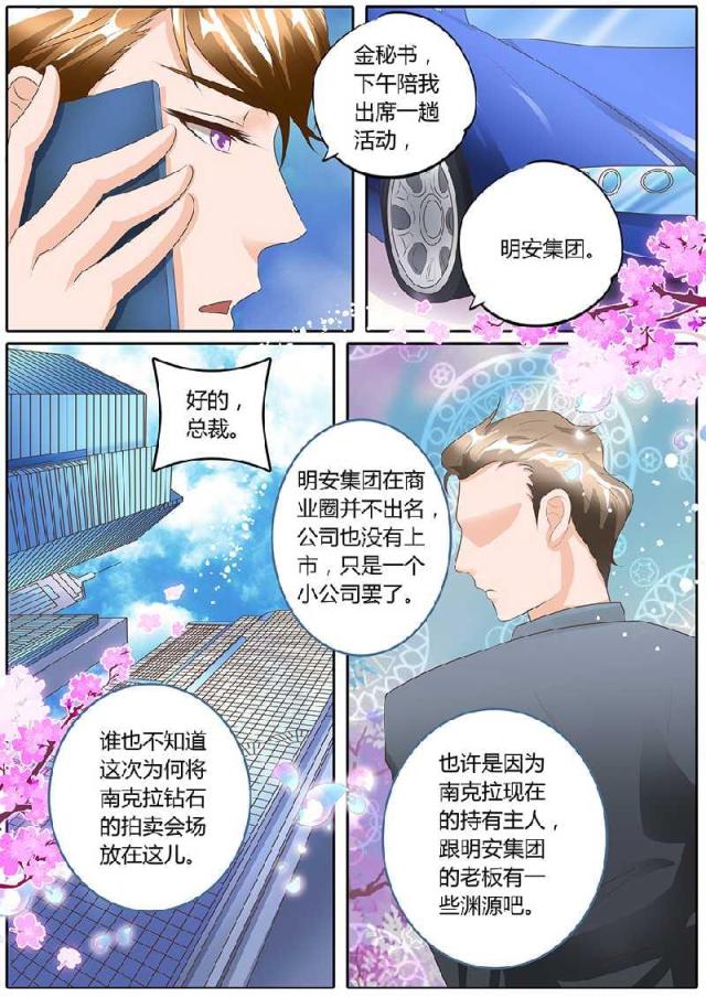 《boss哥哥，你欠揍》漫画最新章节第99话免费下拉式在线观看章节第【8】张图片