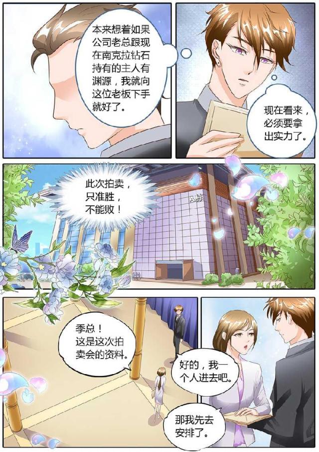 《boss哥哥，你欠揍》漫画最新章节第99话免费下拉式在线观看章节第【6】张图片