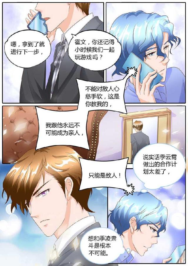 《boss哥哥，你欠揍》漫画最新章节第100话免费下拉式在线观看章节第【6】张图片