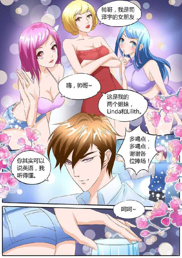 《boss哥哥，你欠揍》漫画最新章节第100话免费下拉式在线观看章节第【3】张图片