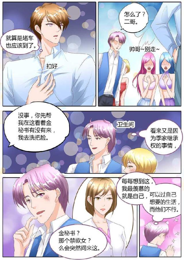 《boss哥哥，你欠揍》漫画最新章节第101话免费下拉式在线观看章节第【8】张图片