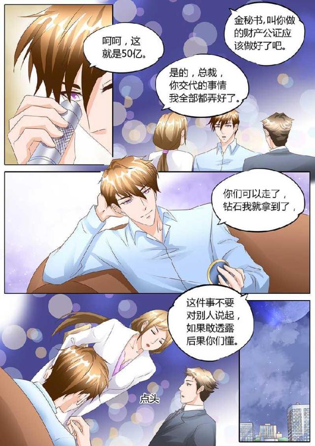 《boss哥哥，你欠揍》漫画最新章节第101话免费下拉式在线观看章节第【3】张图片