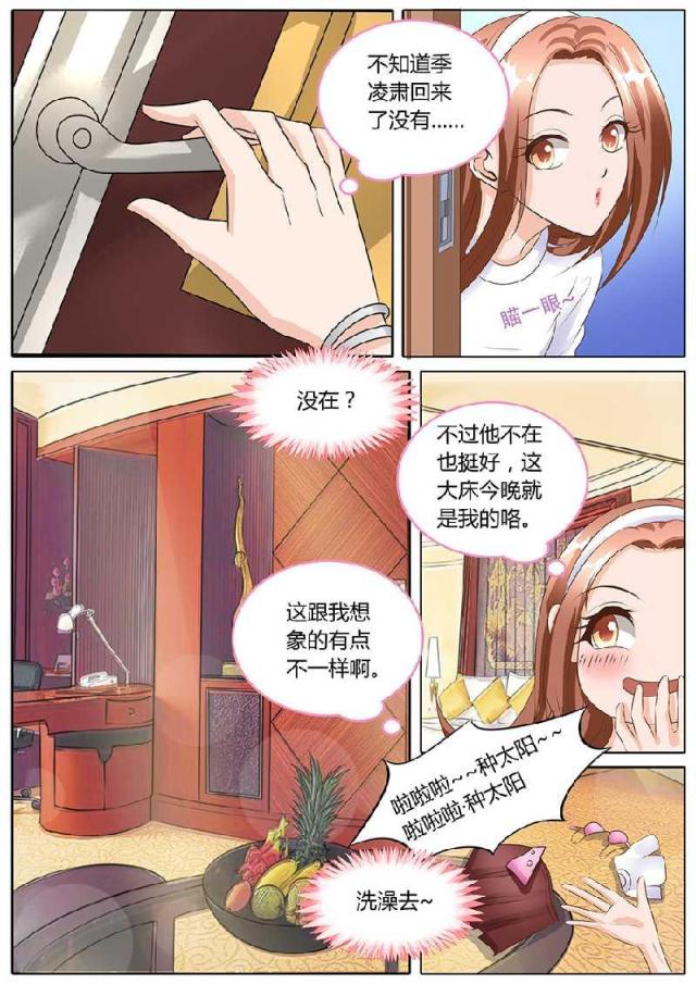 《boss哥哥，你欠揍》漫画最新章节第102话免费下拉式在线观看章节第【6】张图片