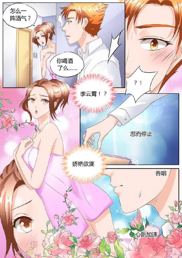 《boss哥哥，你欠揍》漫画最新章节第102话免费下拉式在线观看章节第【3】张图片