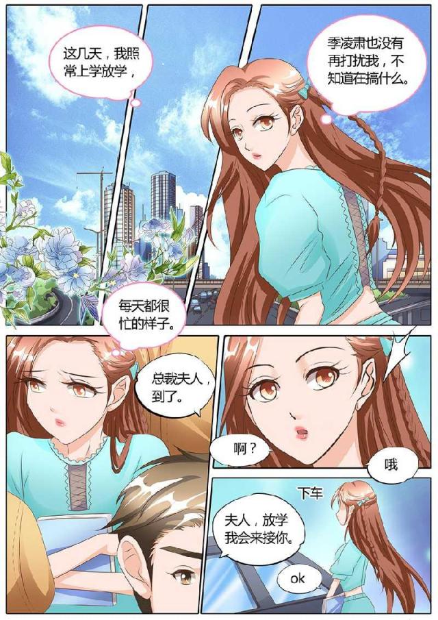 《boss哥哥，你欠揍》漫画最新章节第104话免费下拉式在线观看章节第【8】张图片