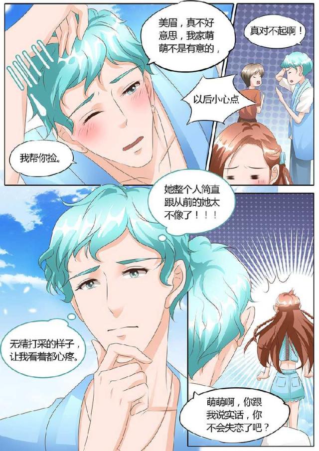 《boss哥哥，你欠揍》漫画最新章节第104话免费下拉式在线观看章节第【6】张图片