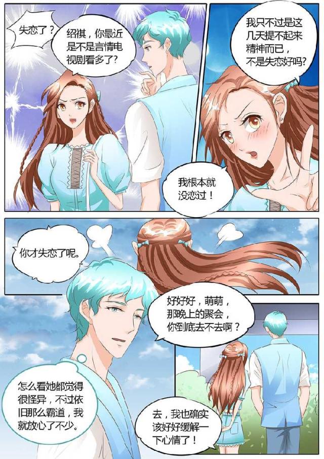 《boss哥哥，你欠揍》漫画最新章节第104话免费下拉式在线观看章节第【5】张图片