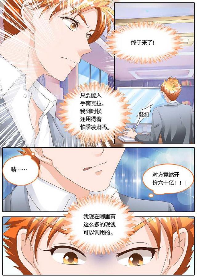 《boss哥哥，你欠揍》漫画最新章节第106话免费下拉式在线观看章节第【8】张图片