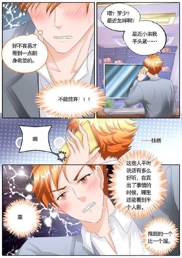 《boss哥哥，你欠揍》漫画最新章节第106话免费下拉式在线观看章节第【7】张图片