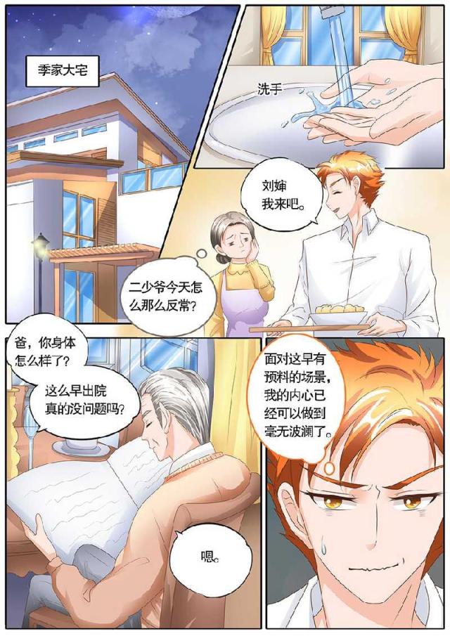 《boss哥哥，你欠揍》漫画最新章节第106话免费下拉式在线观看章节第【5】张图片