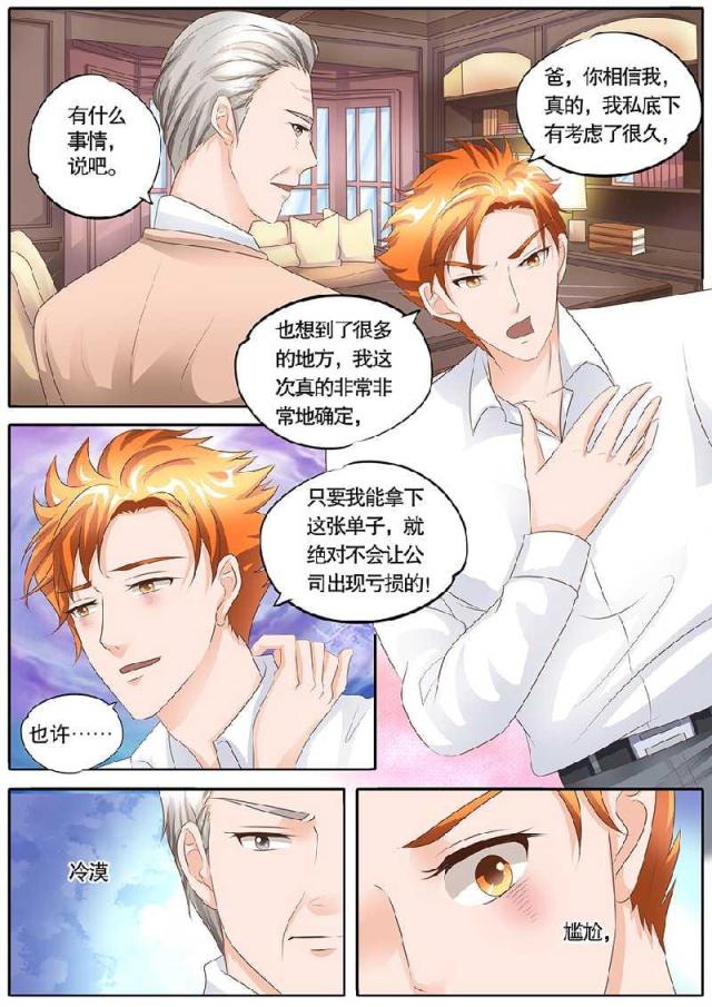 《boss哥哥，你欠揍》漫画最新章节第106话免费下拉式在线观看章节第【3】张图片