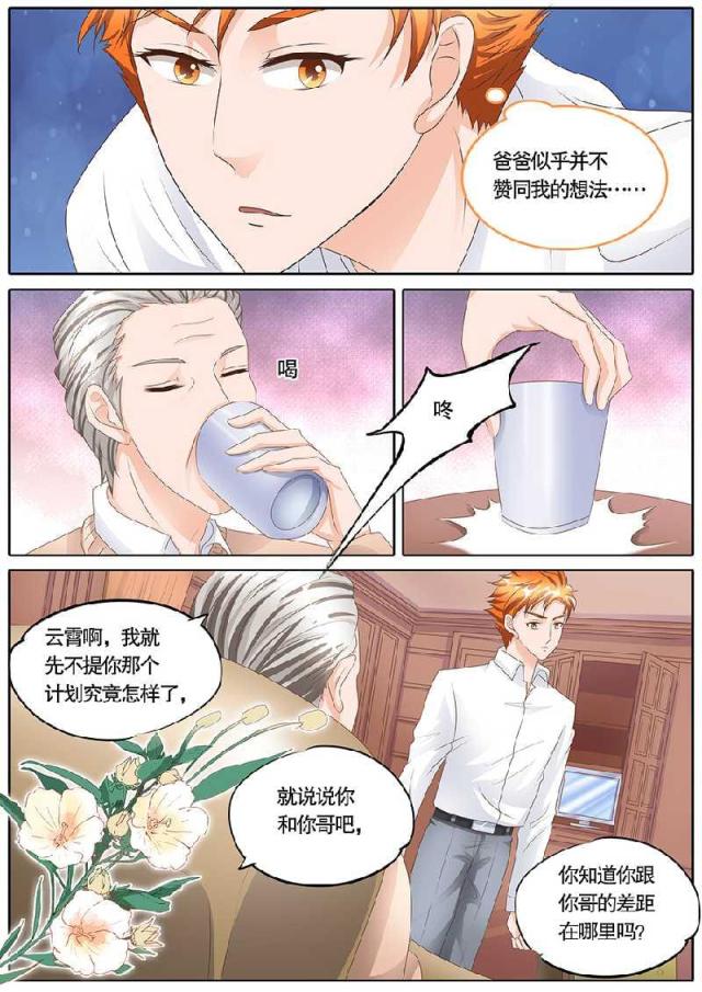 《boss哥哥，你欠揍》漫画最新章节第106话免费下拉式在线观看章节第【2】张图片