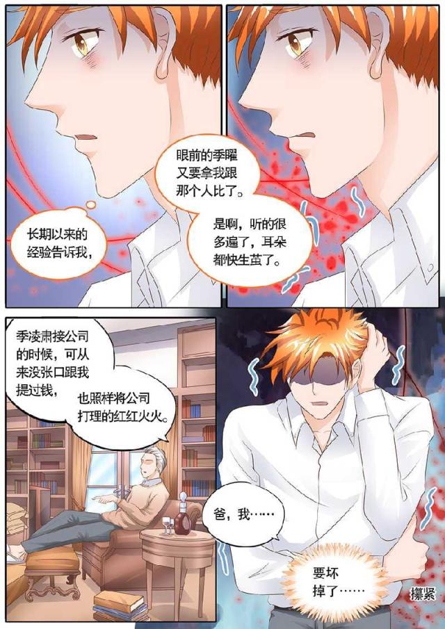 《boss哥哥，你欠揍》漫画最新章节第106话免费下拉式在线观看章节第【1】张图片