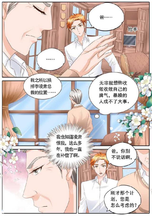 《boss哥哥，你欠揍》漫画最新章节第107话免费下拉式在线观看章节第【8】张图片