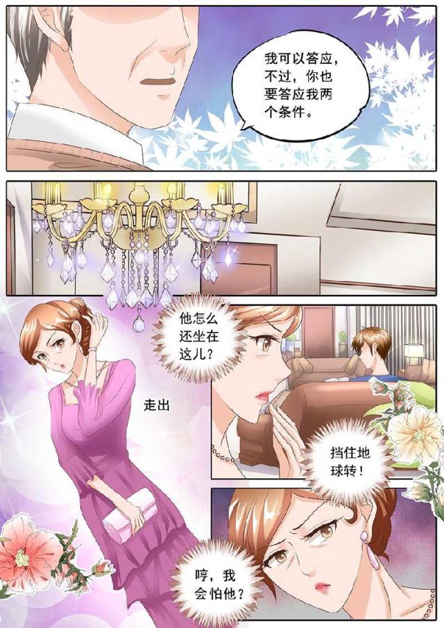 《boss哥哥，你欠揍》漫画最新章节第107话免费下拉式在线观看章节第【7】张图片