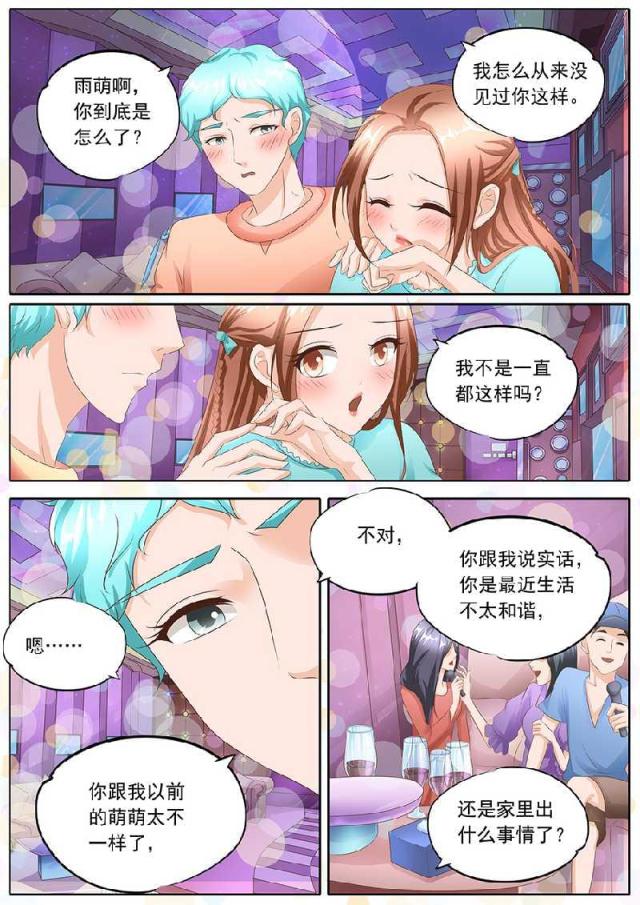 《boss哥哥，你欠揍》漫画最新章节第107话免费下拉式在线观看章节第【2】张图片