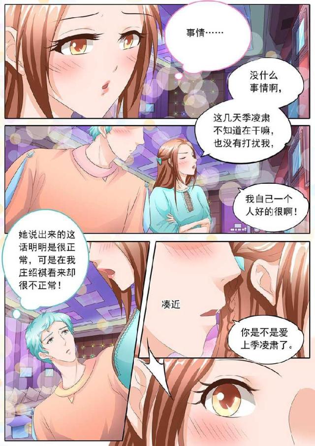 《boss哥哥，你欠揍》漫画最新章节第107话免费下拉式在线观看章节第【1】张图片