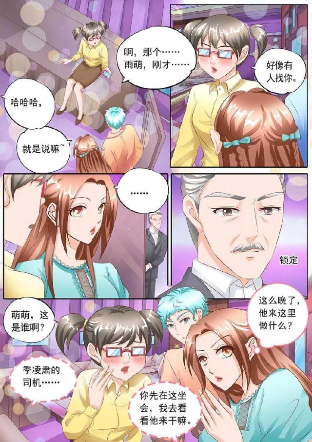 《boss哥哥，你欠揍》漫画最新章节第108话免费下拉式在线观看章节第【5】张图片