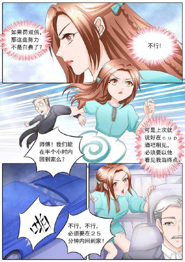 《boss哥哥，你欠揍》漫画最新章节第108话免费下拉式在线观看章节第【3】张图片