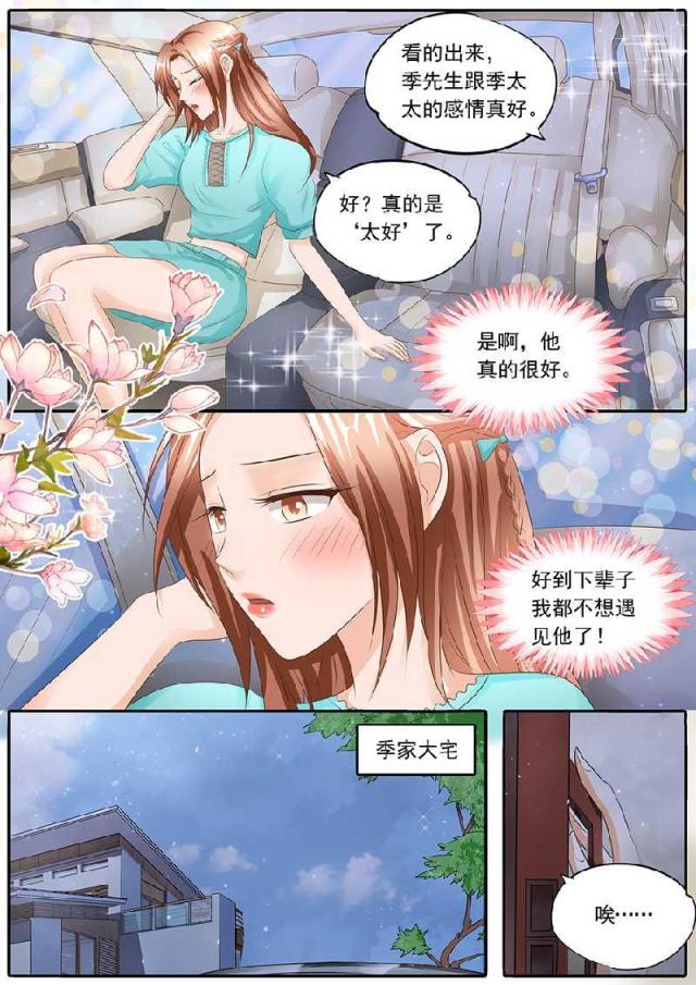 《boss哥哥，你欠揍》漫画最新章节第108话免费下拉式在线观看章节第【2】张图片