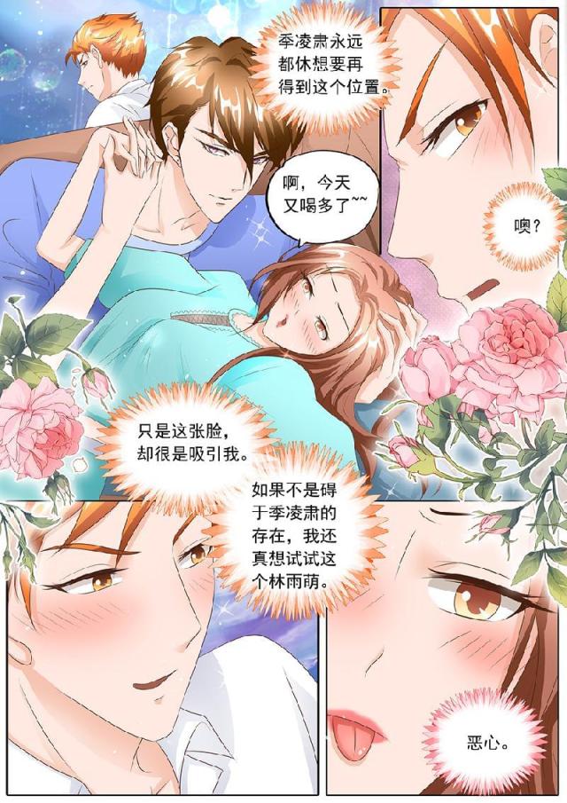 《boss哥哥，你欠揍》漫画最新章节第109话免费下拉式在线观看章节第【7】张图片